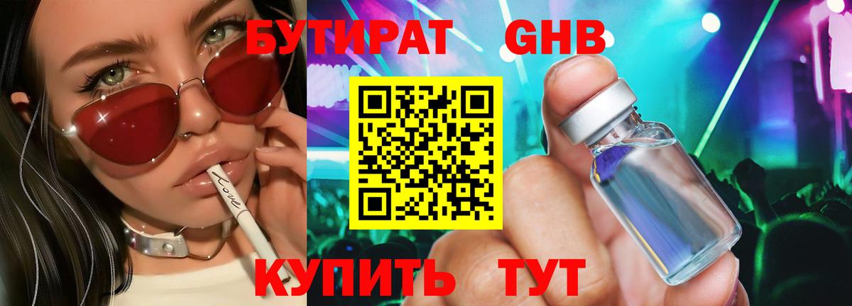 БУТИРАТ бутик Балашиха